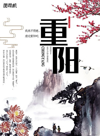 创意中国话重阳节海报