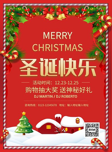 红色喜庆圣诞快乐宣传促销海报