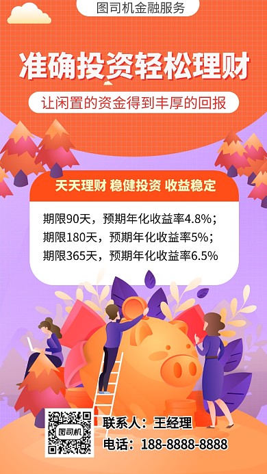 紫色橙色金融投资宣传手机海报