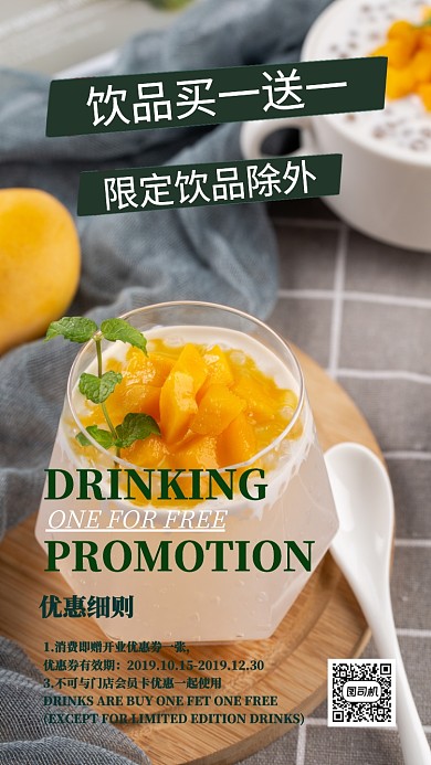 饮品美食手机宣传海报