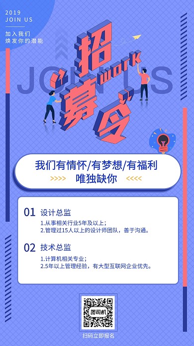 简约清新创意招聘手机海报