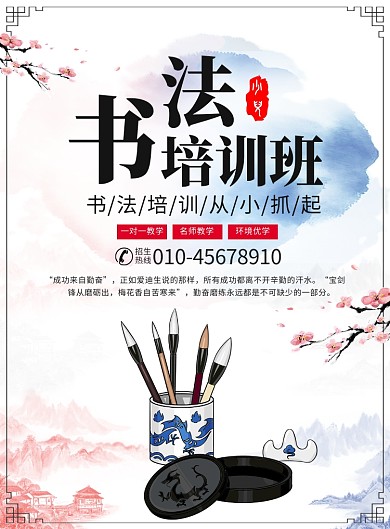 中国风书法培训宣传广告印刷海报