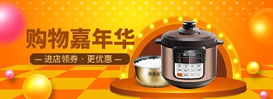 双11家电特惠banner