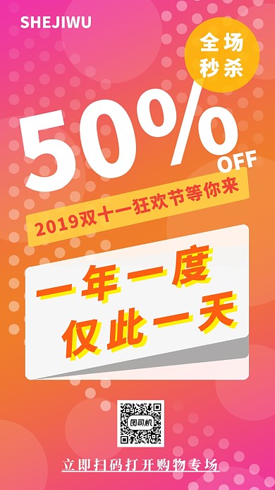 创意双十一促销手机海报模板