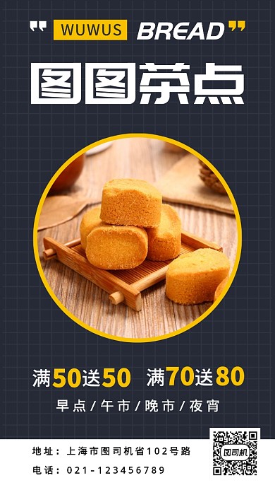 创意深色系美食茶点手机海报