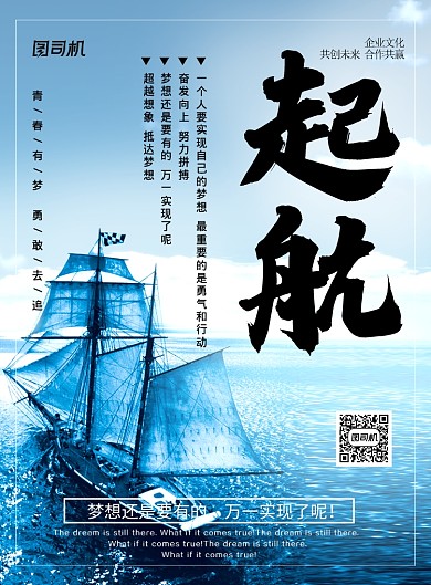 蓝色简约梦想前行企业文化宣传海报