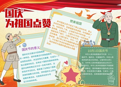 中秋国庆手抄报宣传小报创意卡通