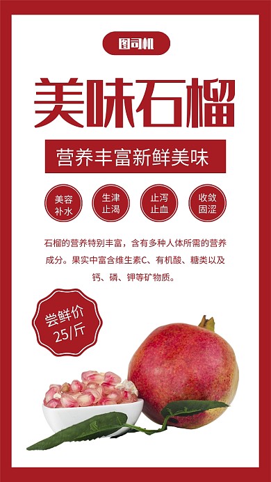 水果石榴上市尝鲜价海报