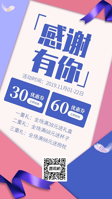 蓝色简约感谢有你感恩节宣传手机海报