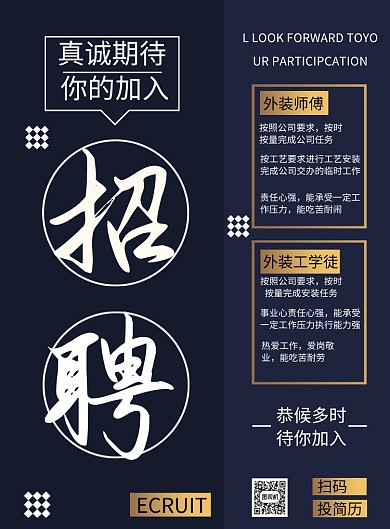 招聘印刷海报模版