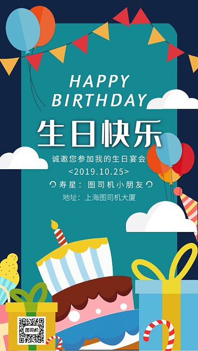 蓝色卡通画风生日海报