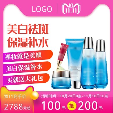 粉色女士化妆品双十一促销直通车