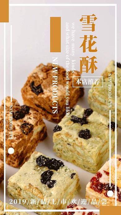 雪花酥甜品美食宣传海报