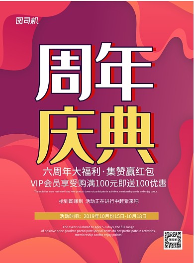 多彩渐变时尚周年庆典促销海报