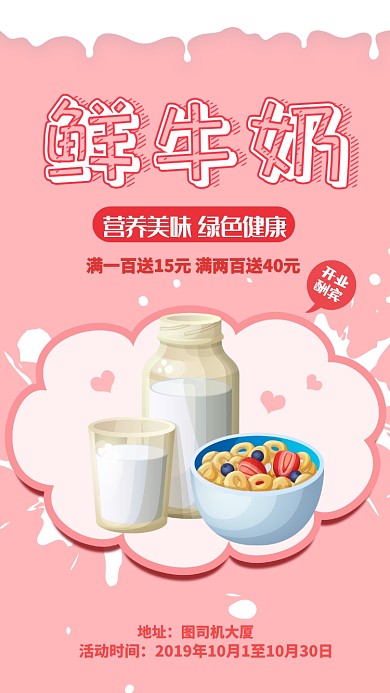 粉色鲜牛奶营养美味宣传手机海报
