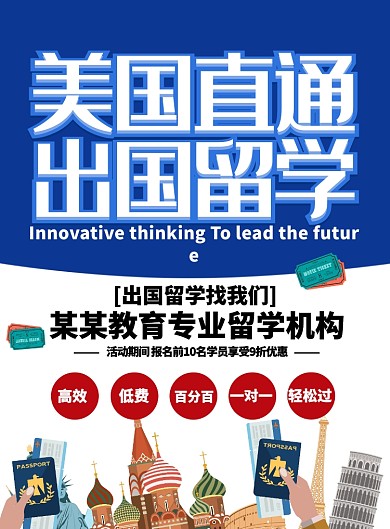 简约高端全球美国直通留学教育海报