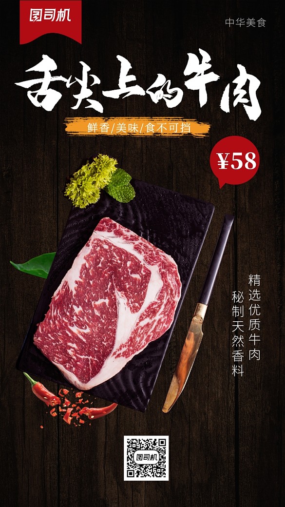 深色大气简洁牛肉美食海报
