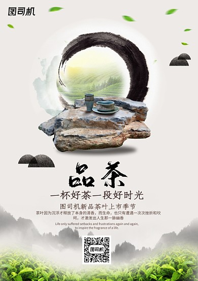 创意时尚品茶海报