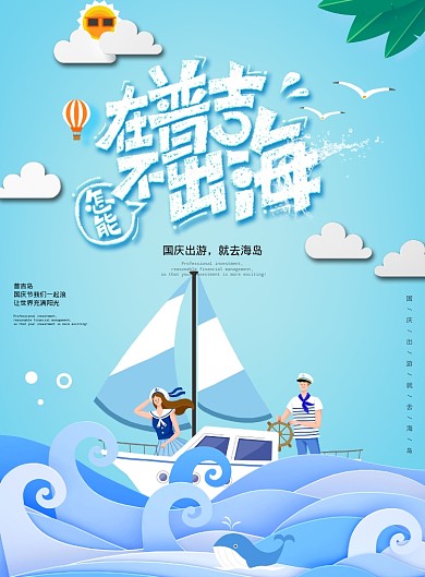 普吉岛旅游海报