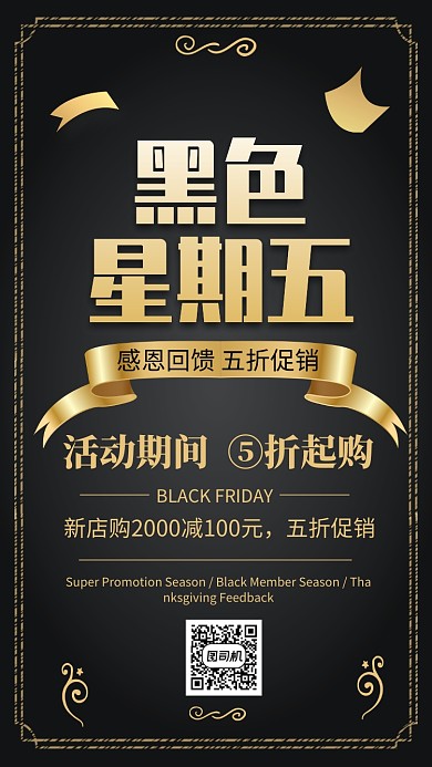黑金风大气黑色星期五促销宣传海报