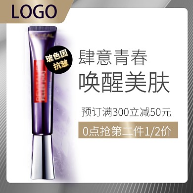 大促节日活动化妆美容精华眼霜宝贝主图