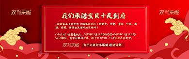 金色红色中国风双11通用发货通知淘宝banner