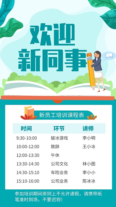 简约插画风新员工培训课程表宣传海报