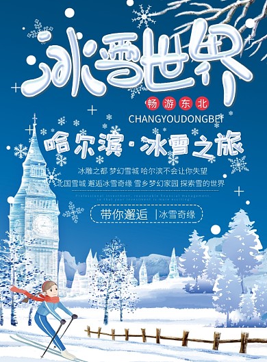 冰雪世界海报