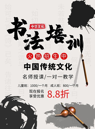 书法培训印刷海报模板