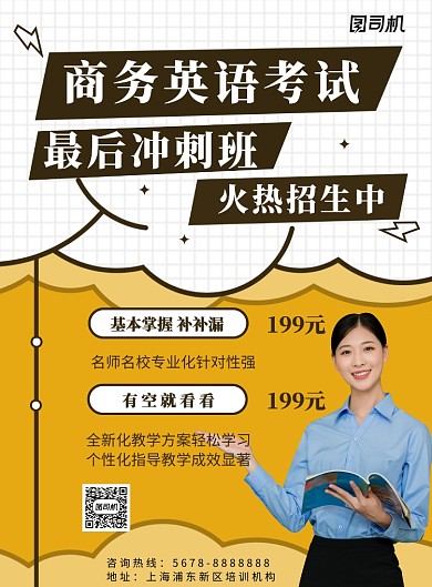 清新几何卡通商务英语教育培训招生海报模板