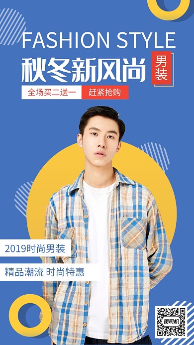 蓝色秋冬新风尚精品男装促销海报