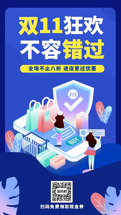 蓝色渐变扁平风双十一全场特惠促销海报