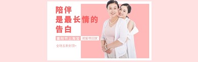 重阳节淘宝banner