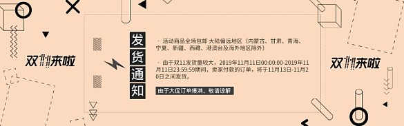 黄色双11电商节通用发货通知淘宝banner