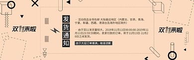 黄色双11电商节通用发货通知淘宝banner