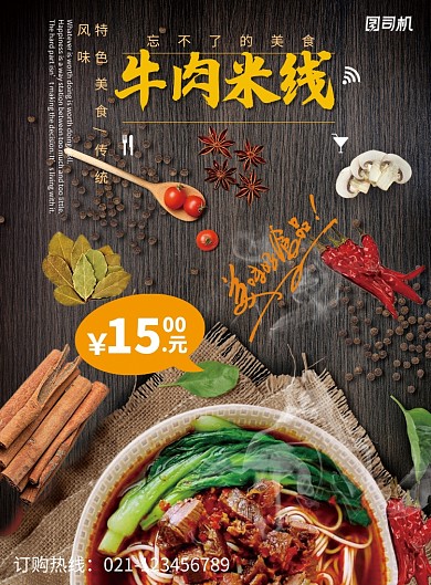 创意中国美食牛肉米线海报