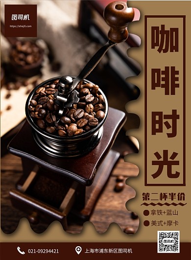 棕色复古简约咖啡时光宣传促销印刷海报