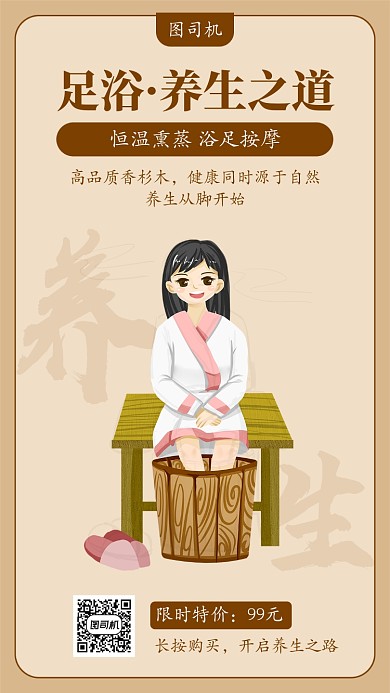 足浴养生泡脚桶宣传海报