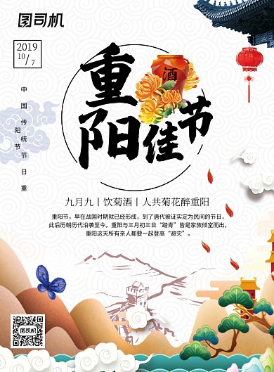 现代简约大气重阳节中式复古印刷海报