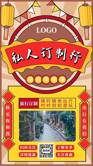 私人订制游手机海报