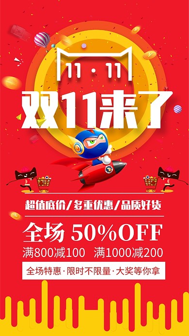 红色大气双11宣传手机海报