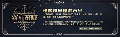 金色魔法双11电商节通用发货通知淘宝banner
