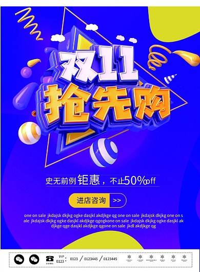 双十一促销进店购物海报