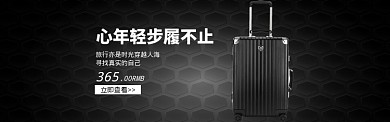 商务黑色皮箱箱包banner