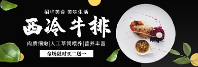 牛排专场买二送一淘宝banner