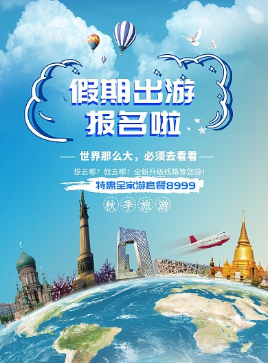时尚假期出游印刷海报