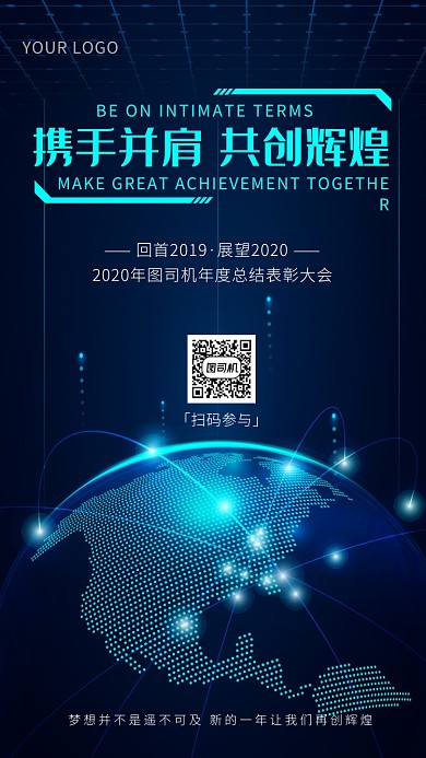 蓝色炫酷科技企业年会邀请海报