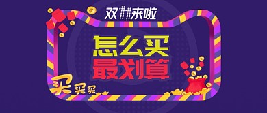 蓝色双十一秒杀买买买首图