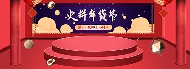 中国风商品年货节促销banner
