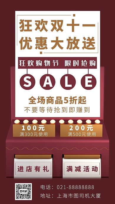 红色立体画风双十一促销海报
